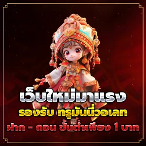 MUNZ168 เว็บตรง